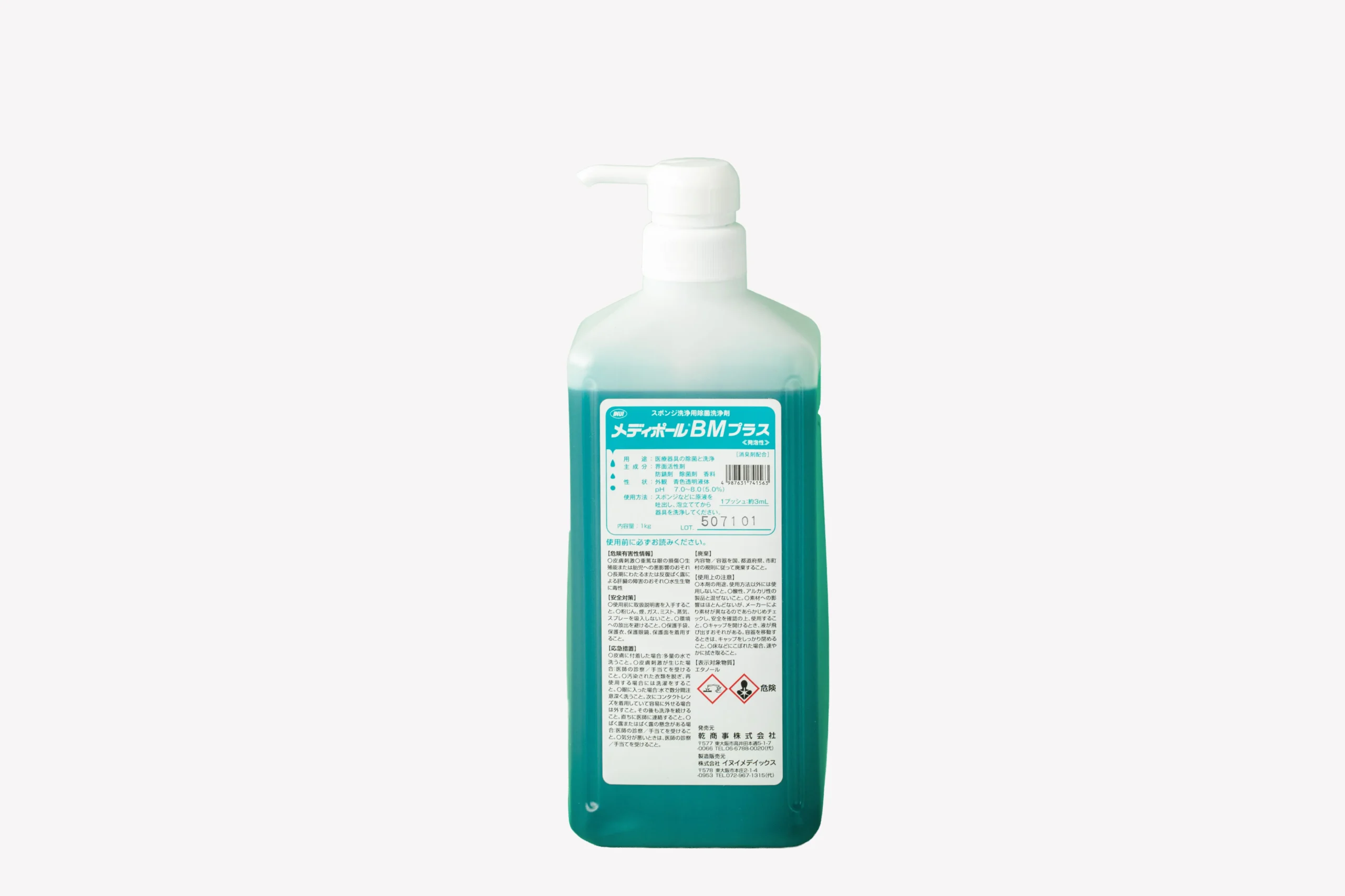 メディポールBMプラス | 乾商事株式会社・株式会社イヌイメデイックス